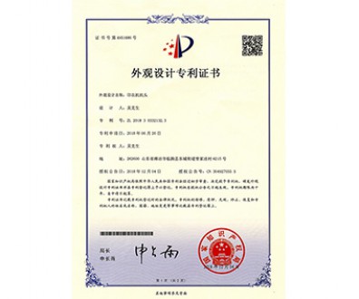 外觀設(shè)計(jì)專利證書